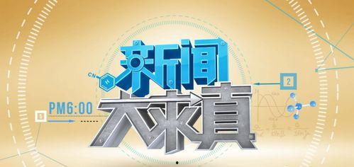 新闻大求真吃瓜技巧